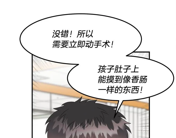 第5话 被发现 第91页