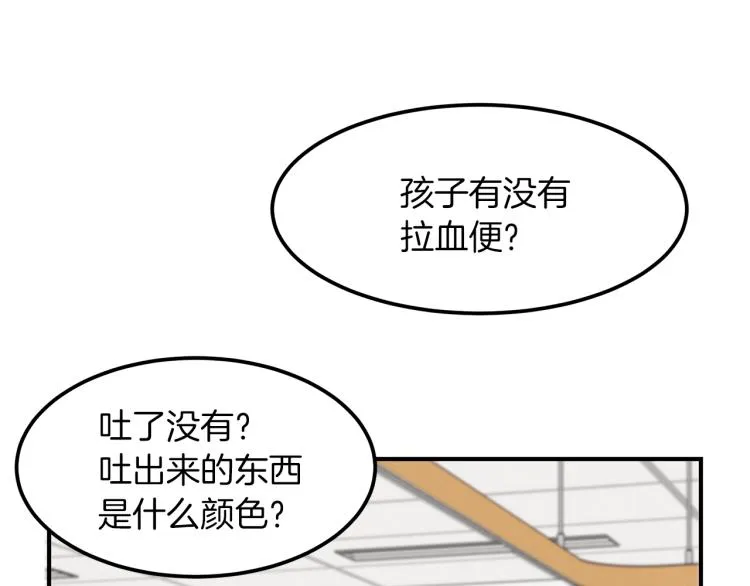 第5话 被发现 第95页