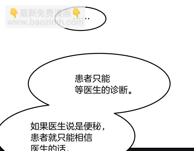 第5话 被发现 第97页
