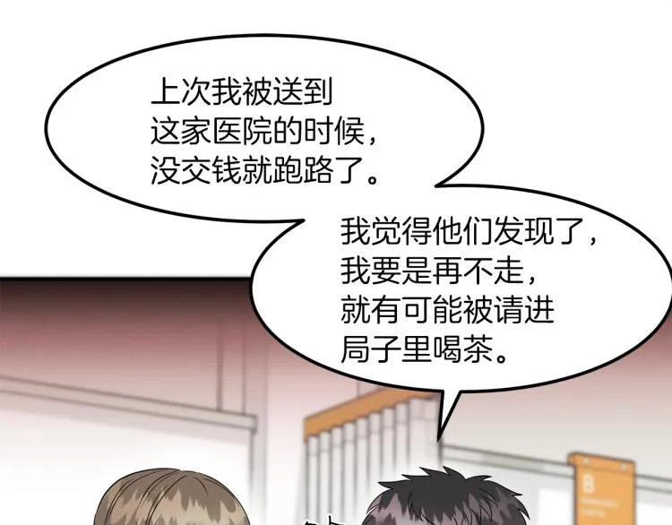 第5话 被发现 第117页
