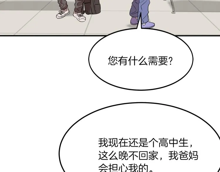 第5话 被发现 第137页
