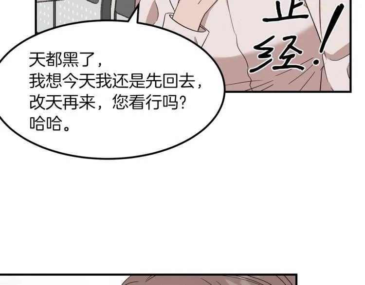 第5话 被发现 第139页