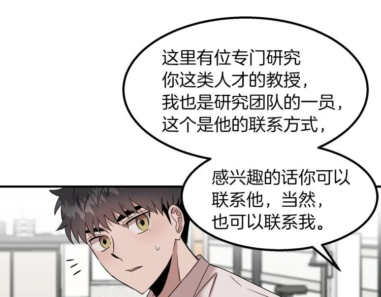第5话 被发现 第159页