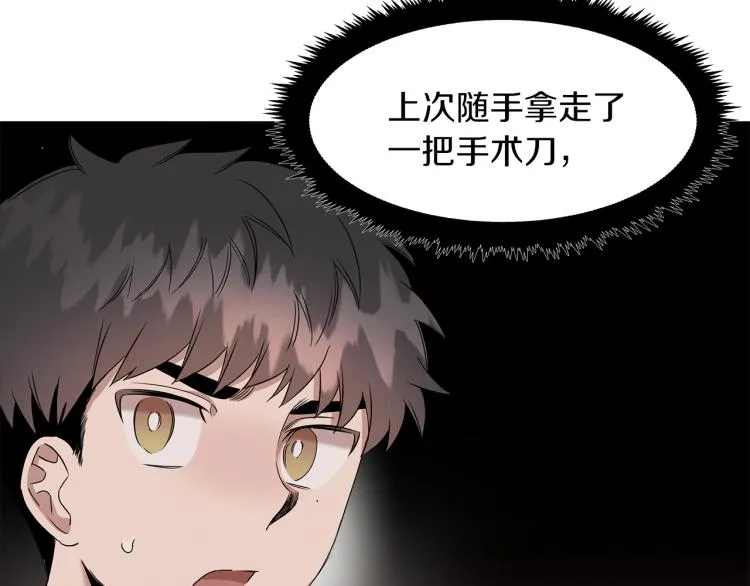 第6话 新的兼职 第13页