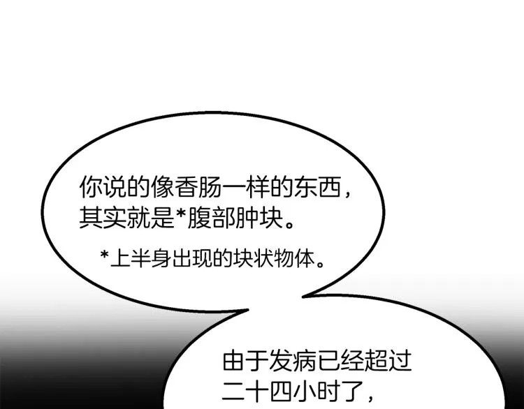第6话 新的兼职 第20页