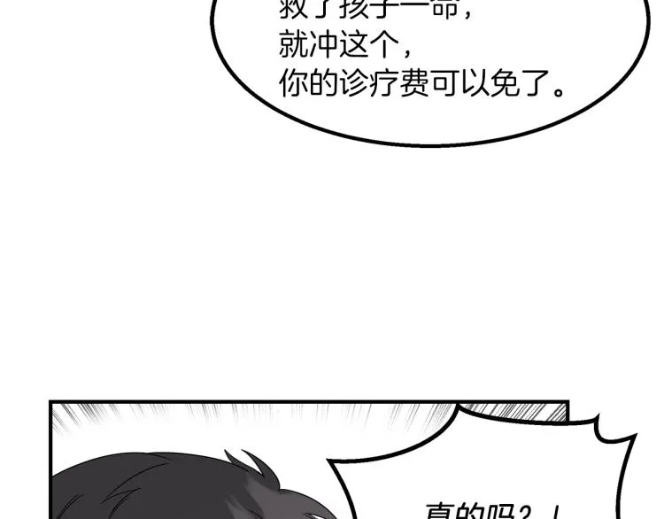 第6话 新的兼职 第23页