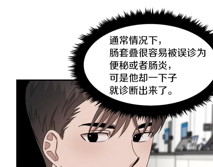 第6话 新的兼职 第33页