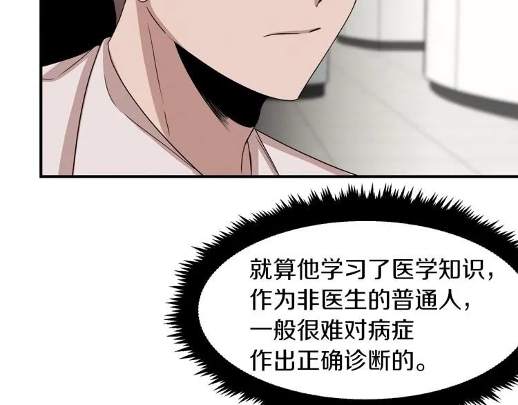 第6话 新的兼职 第34页