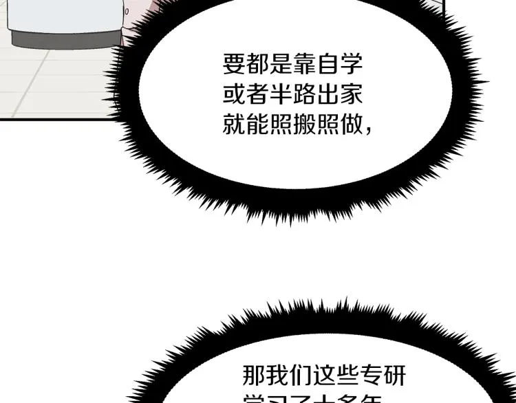 第6话 新的兼职 第36页