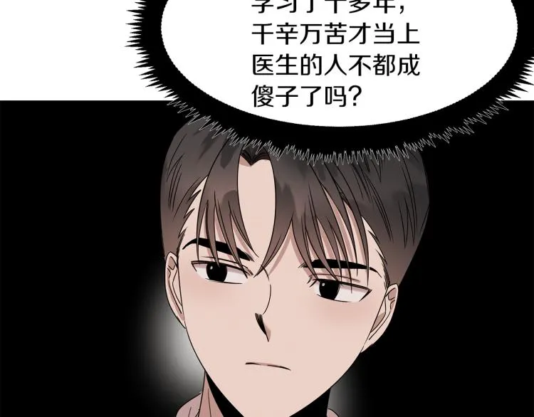 第6话 新的兼职 第37页