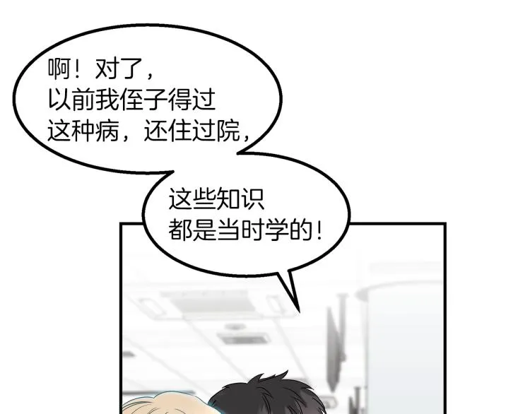 第6话 新的兼职 第39页