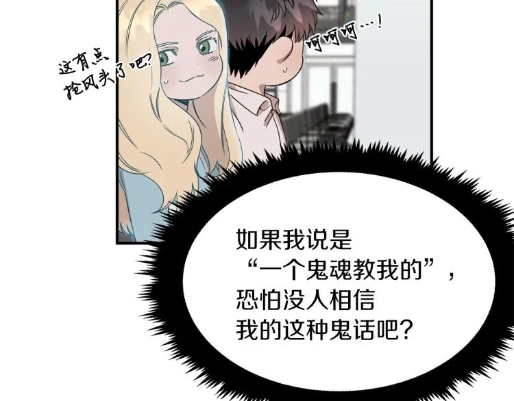 第6话 新的兼职 第40页