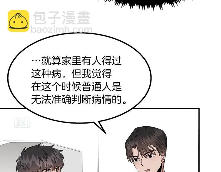 第6话 新的兼职 第41页