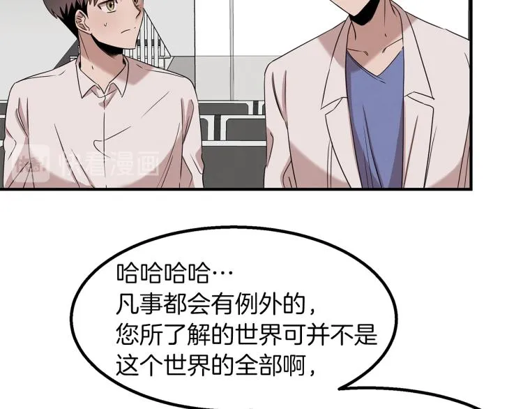 第6话 新的兼职 第42页