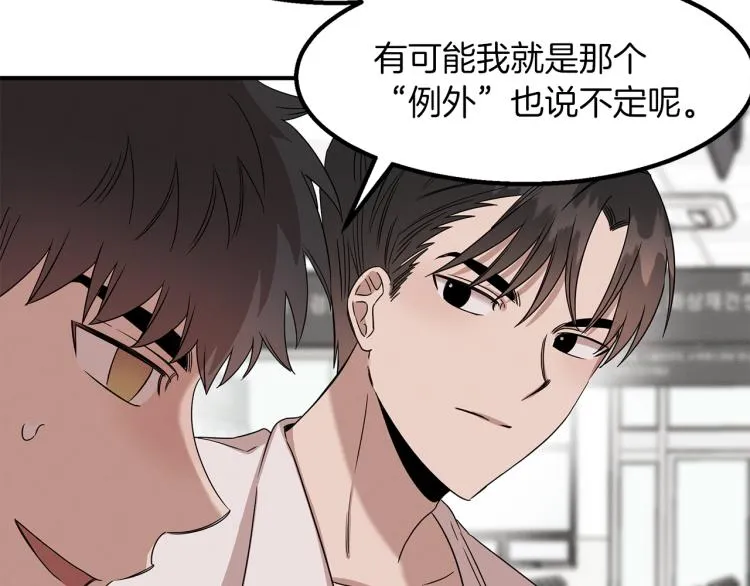 第6话 新的兼职 第43页