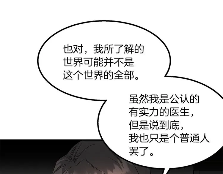 第6话 新的兼职 第45页