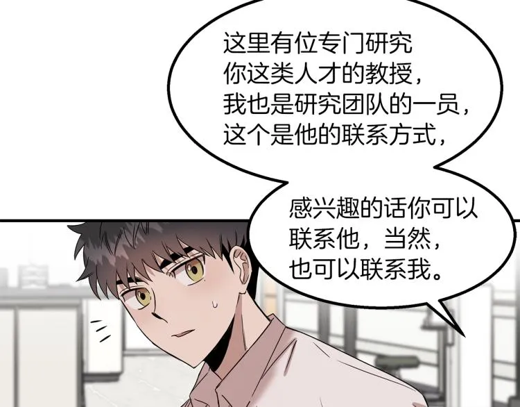 第6话 新的兼职 第52页