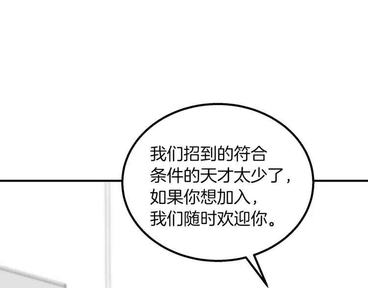 第6话 新的兼职 第54页