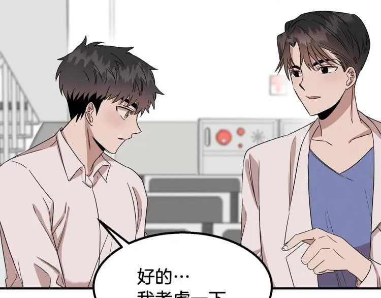 第6话 新的兼职 第55页