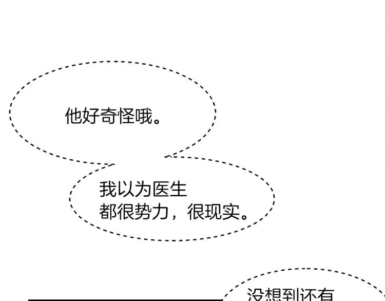 第6话 新的兼职 第59页