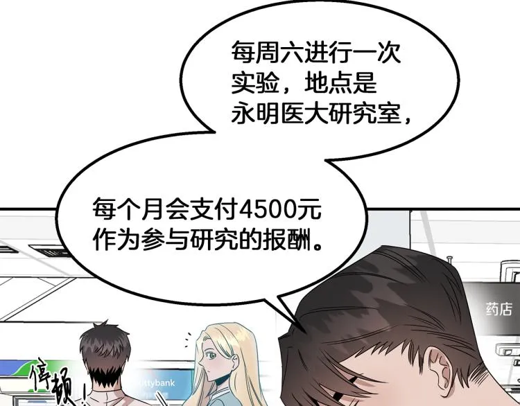 第6话 新的兼职 第62页