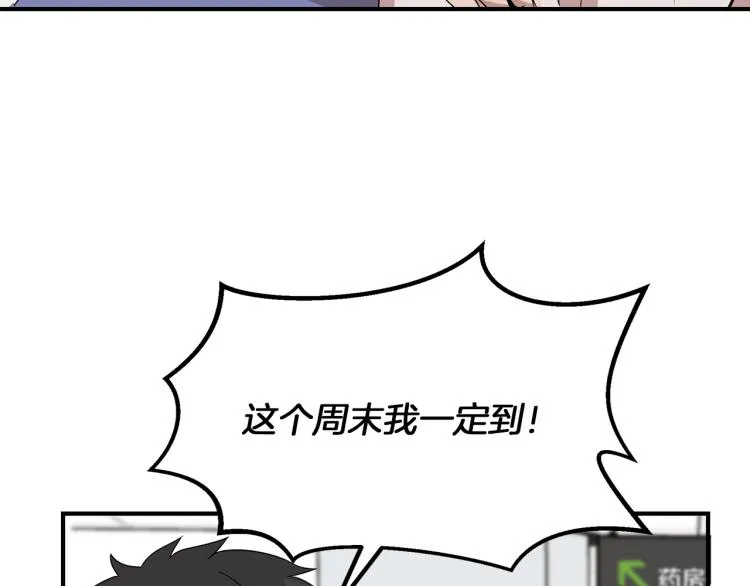 第6话 新的兼职 第64页