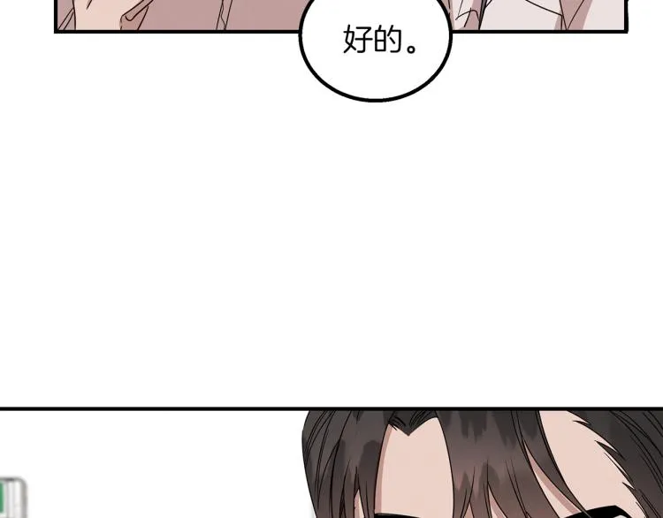 第6话 新的兼职 第66页