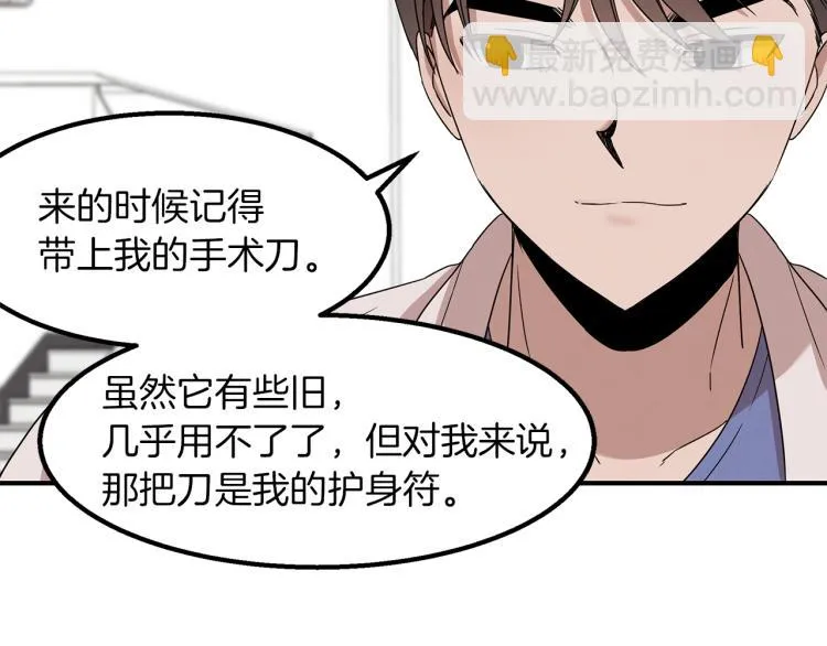 第6话 新的兼职 第67页