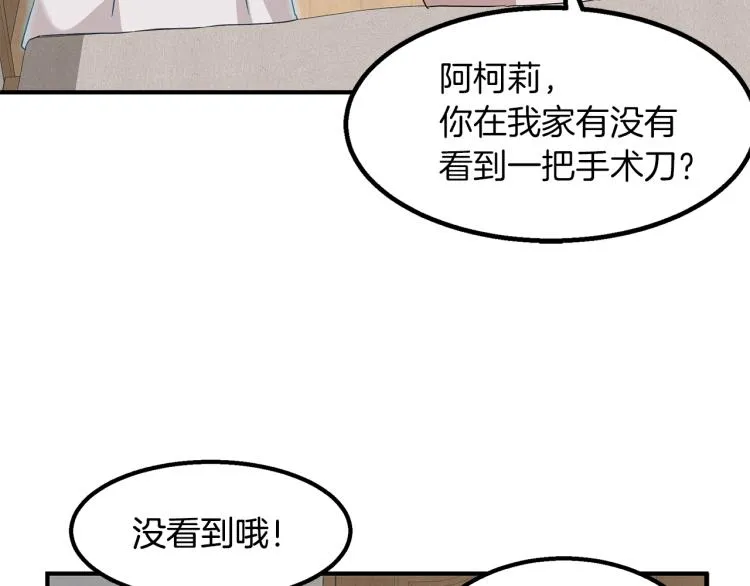第6话 新的兼职 第76页