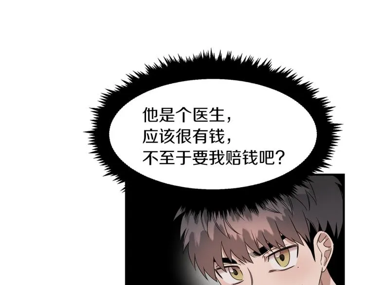 第6话 新的兼职 第78页
