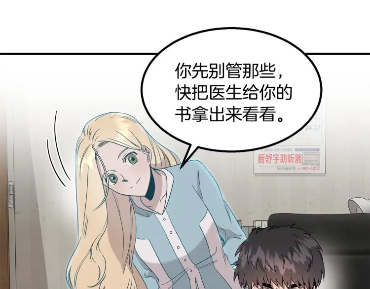 第6话 新的兼职 第80页