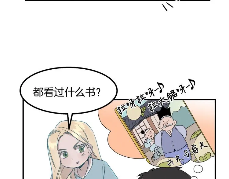 第6话 新的兼职 第83页