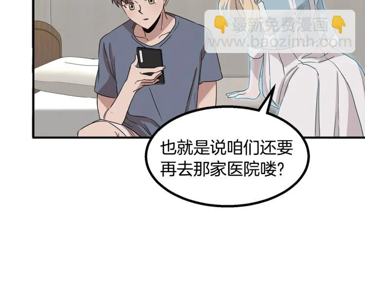 第6话 新的兼职 第89页