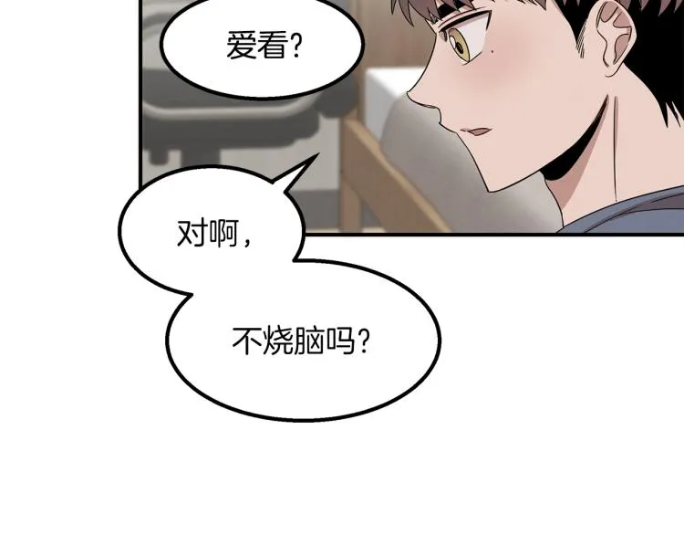 第6话 新的兼职 第118页