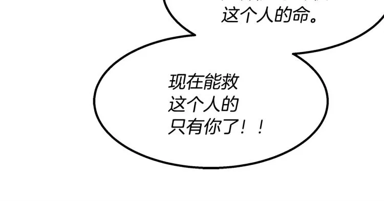 第7话 救人 第88页