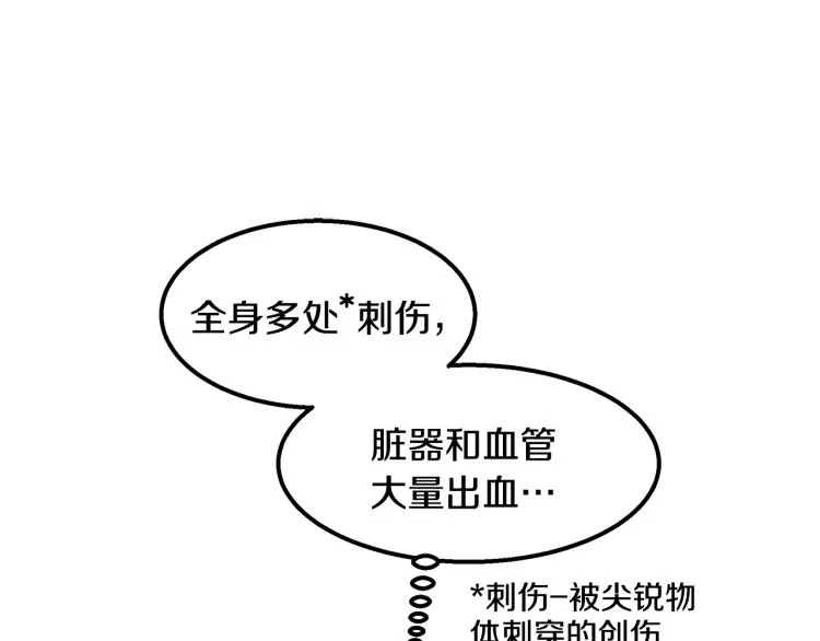 第16话 与使者决斗 第47页