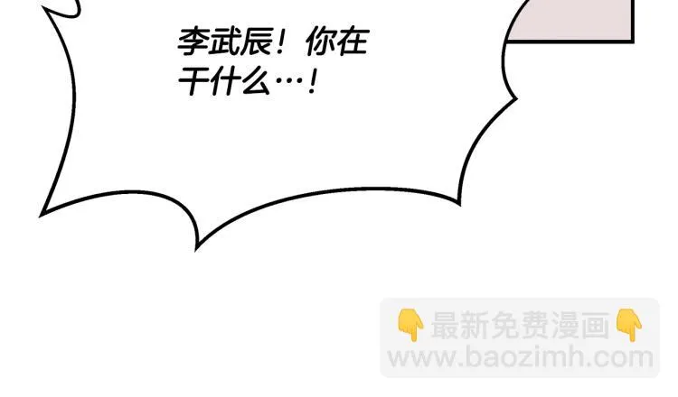 第17话 武辰的妈妈 第18页