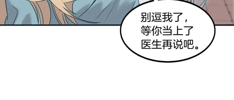 第17话 武辰的妈妈 第144页