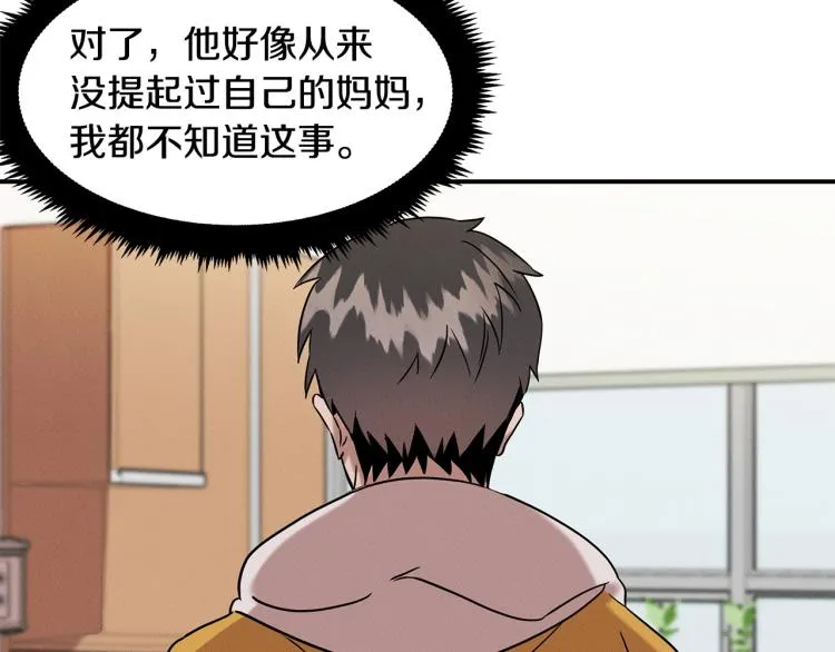 第17话 武辰的妈妈 第170页