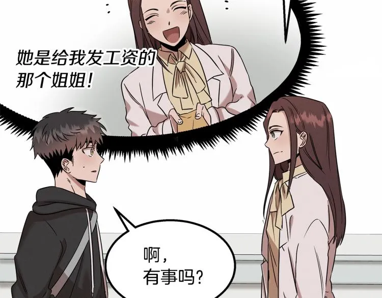 第20话 小姐姐 第33页