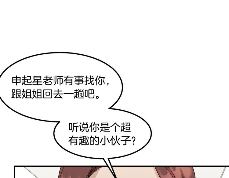 第20话 小姐姐 第35页