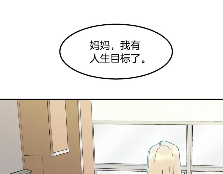 第18话 人生目标 第5页