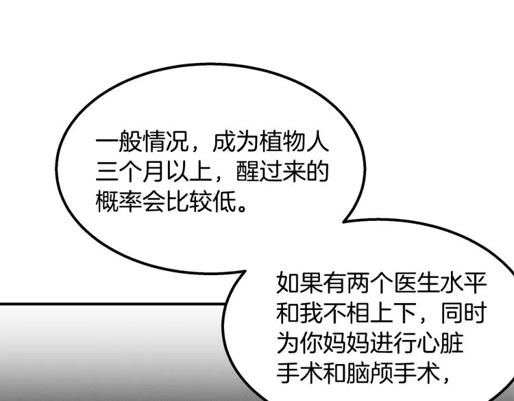 第18话 人生目标 第34页