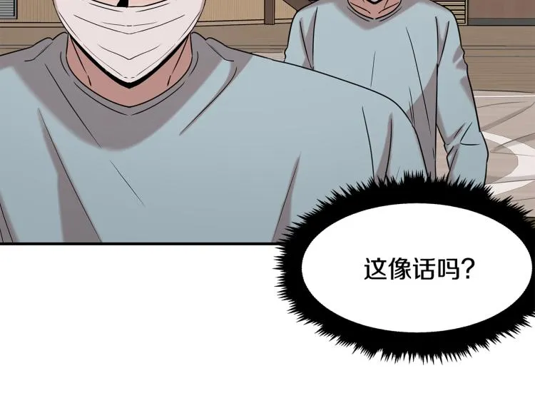 第18话 人生目标 第76页