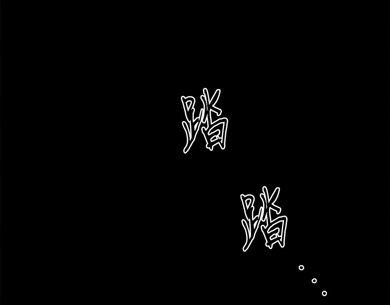 第22话 邪恶的俊赫 第8页