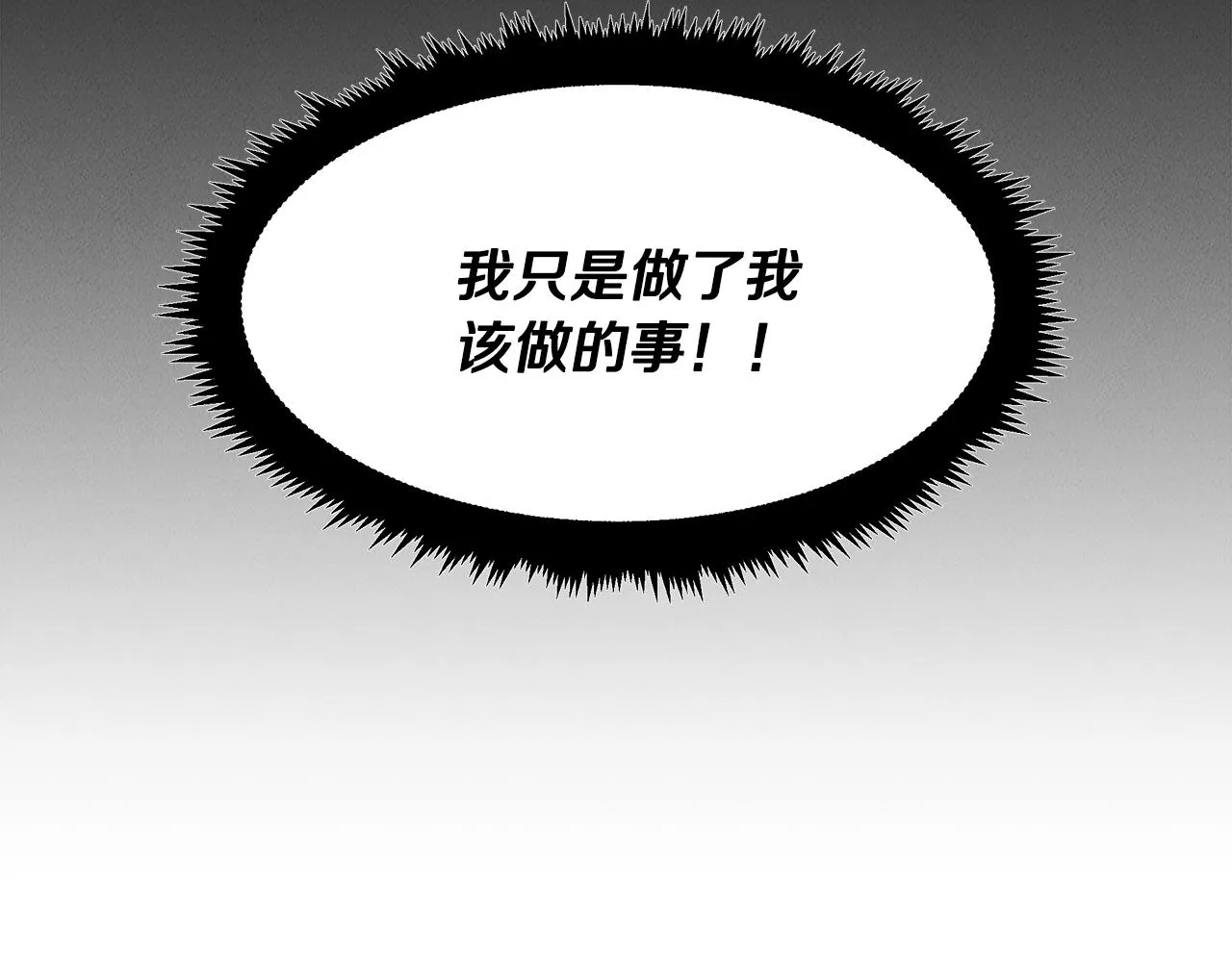 第22话 邪恶的俊赫 第16页