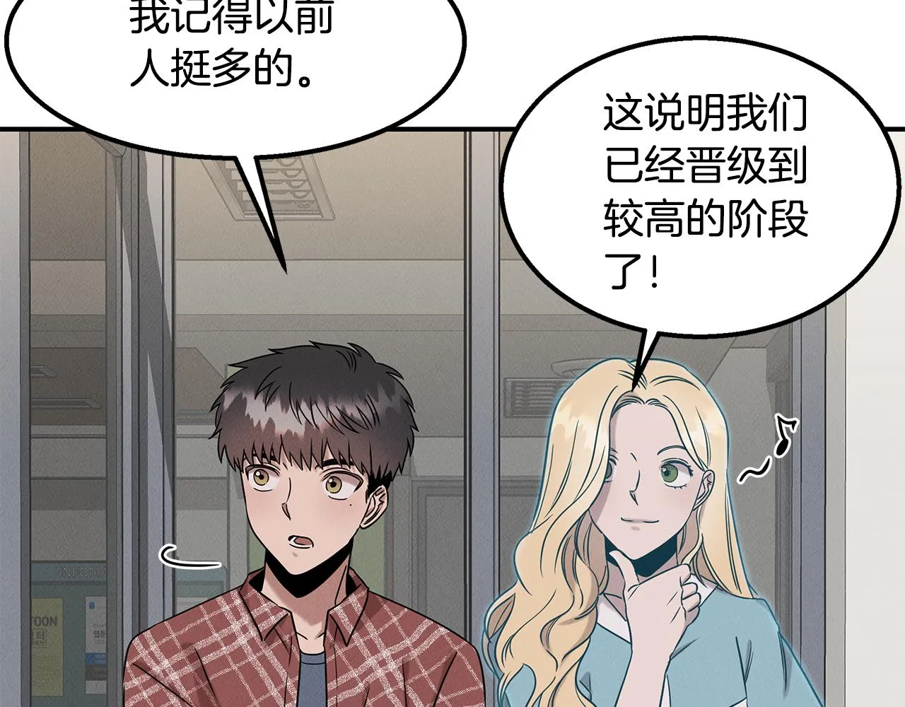 第22话 邪恶的俊赫 第22页