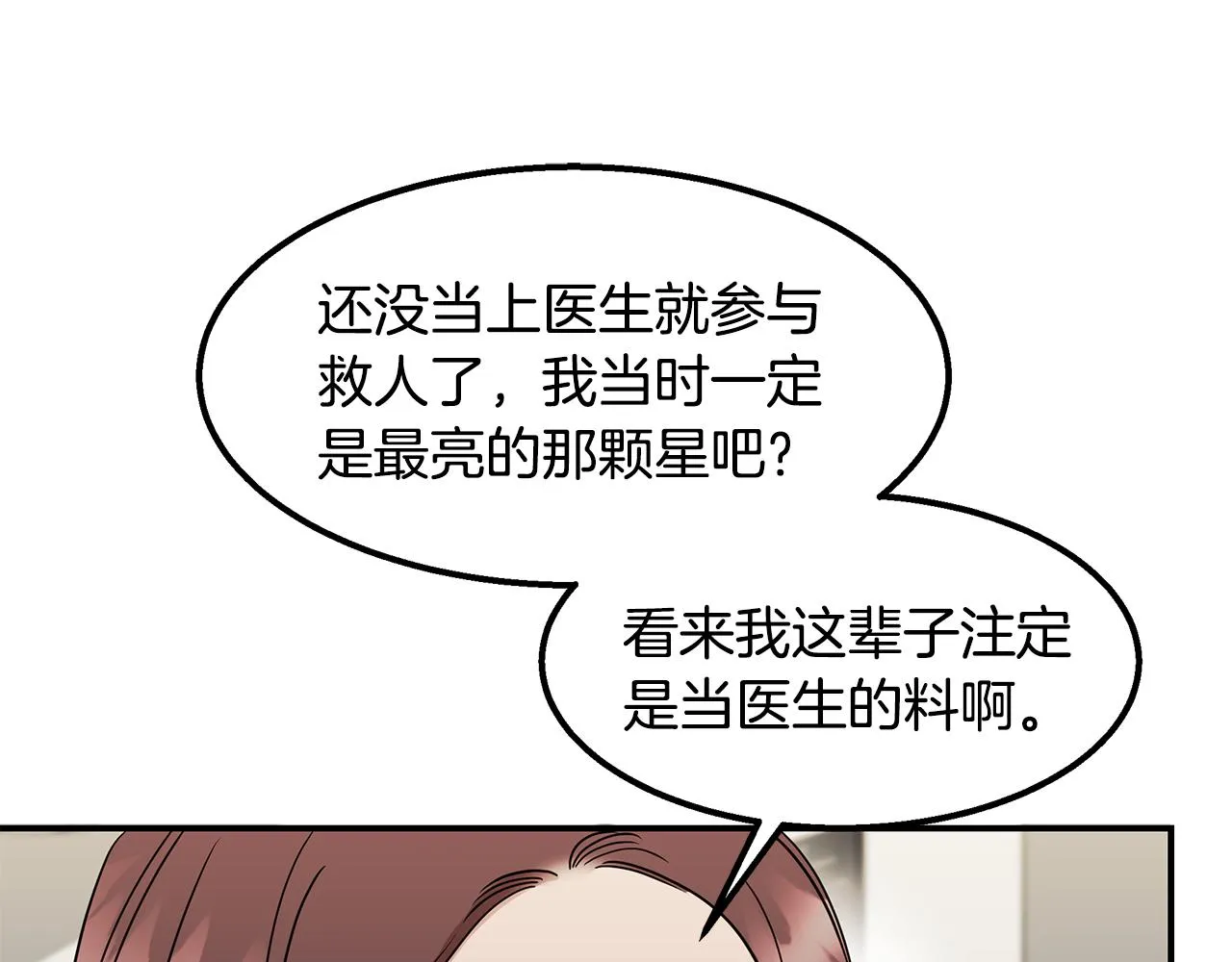 第22话 邪恶的俊赫 第31页