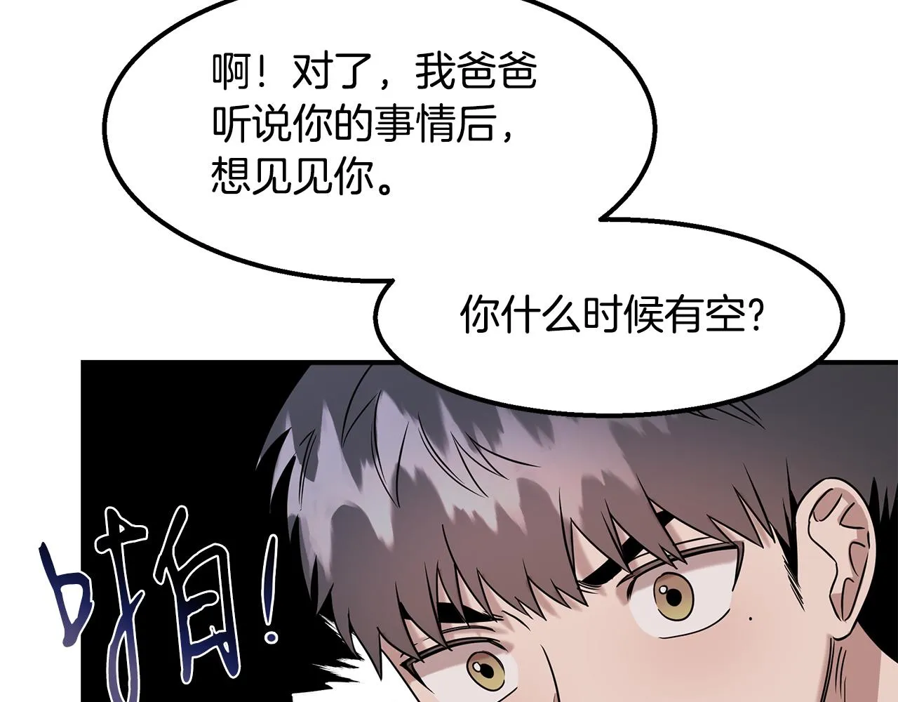 第22话 邪恶的俊赫 第33页
