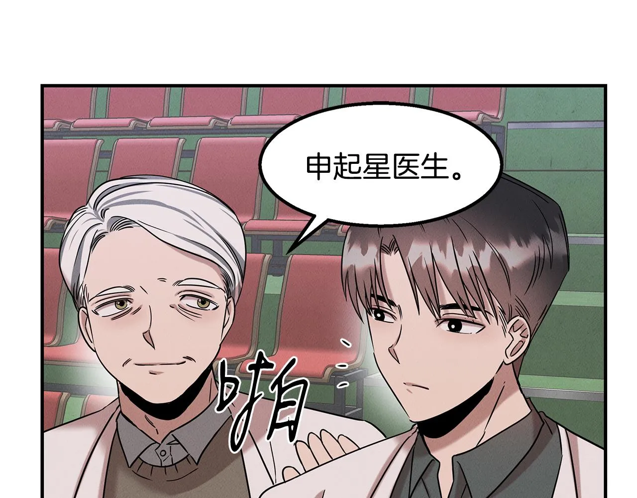 第22话 邪恶的俊赫 第45页